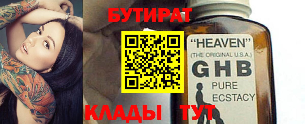 Ноябрьск  Бутират BDO  Вход с VPN 