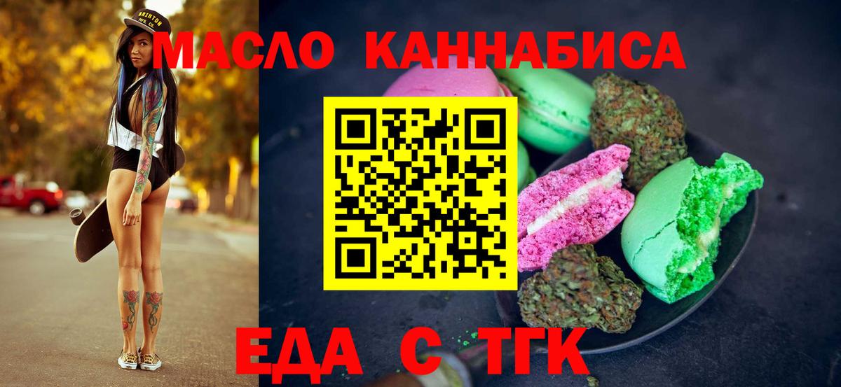Еда ТГК марихуана  Вход с VPN  Ноябрьск 