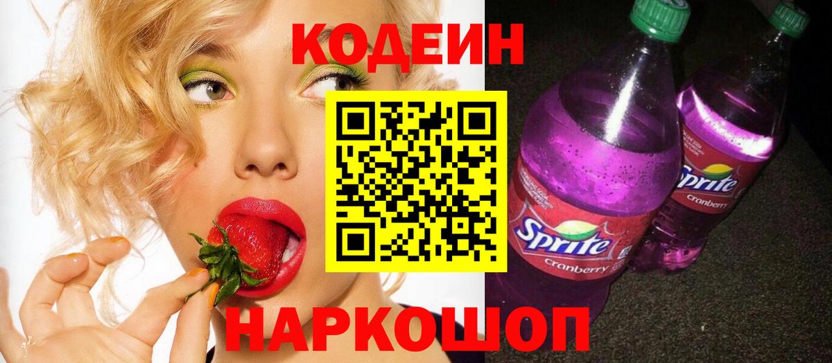 Кодеиновый сироп Lean Purple Drank  Вход с VPN  Ноябрьск  Кодеиновый сироп Lean Purple Drank 