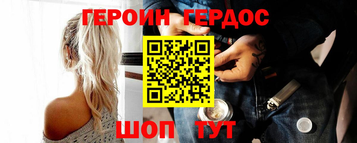 Героин герыч  Вход с VPN  Героин  Ноябрьск 