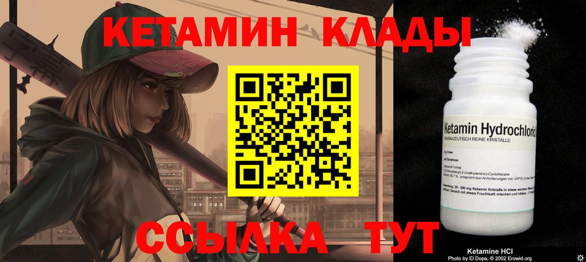 Кетамин ketamine Ноябрьск