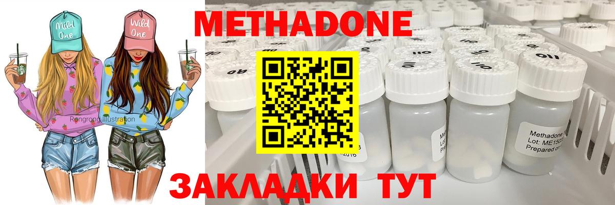 МЕТАДОН methadone Ноябрьск