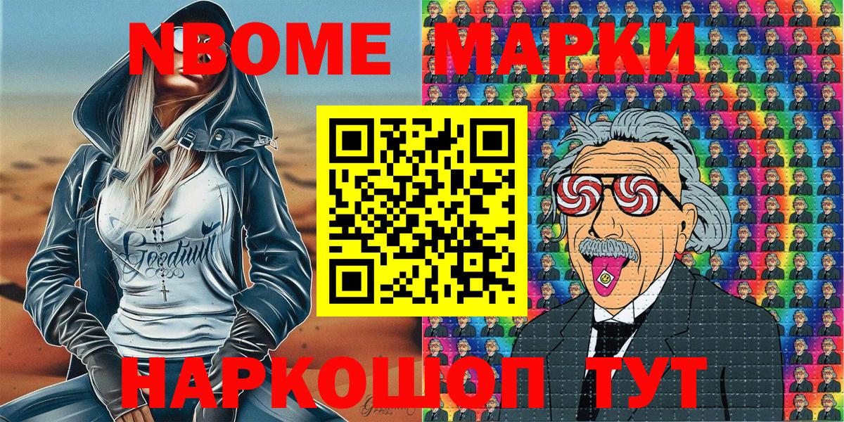 Ноябрьск  Марки N-bome 1500мкг  Вход с VPN 
